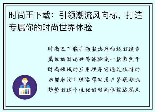时尚王下载：引领潮流风向标，打造专属你的时尚世界体验