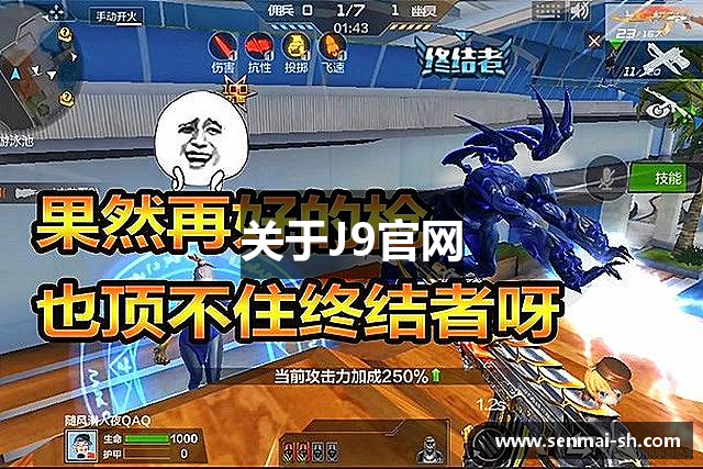 关于J9官网